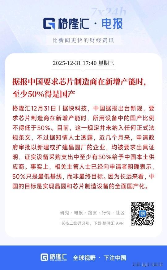 国产替代在政策上面再次加码，半导体迎来重磅消息
新规规定：芯片制造商要求设备至少