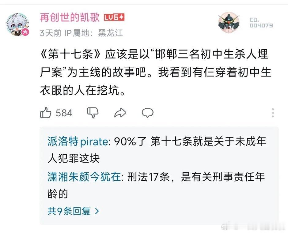 第十七条改编的邯郸三个初中生鲨人案，这个尺度不太好把握期待一下超哥