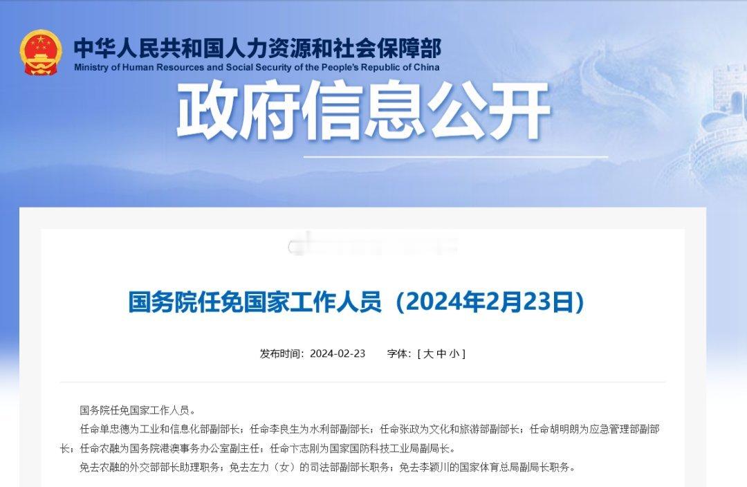 2月23日，国务院任免国家工作人员：任命农融为国务院港澳事务办公室副主任 ​​​