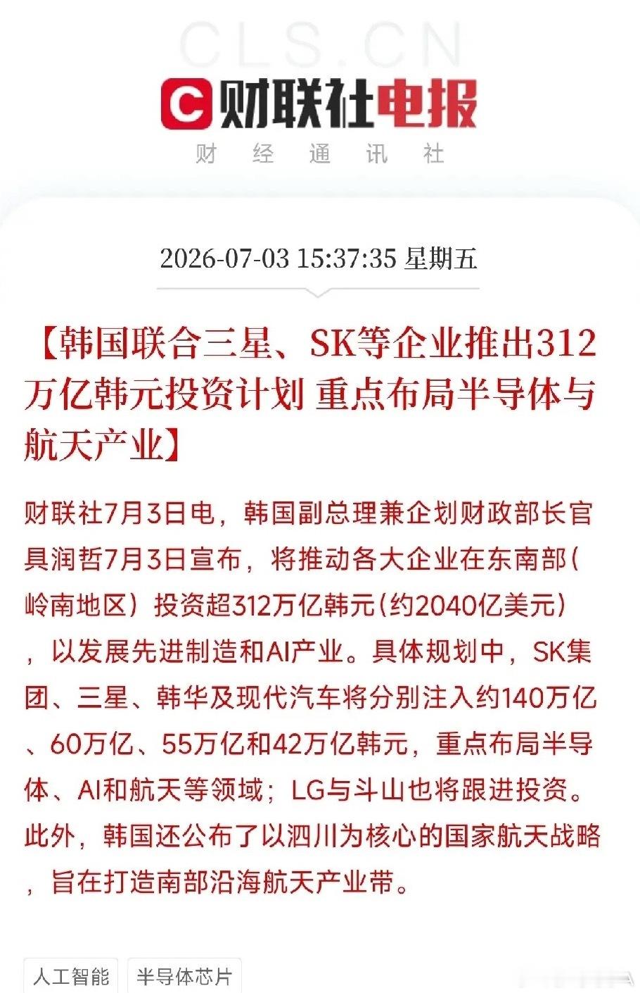 下午3点，一条从首尔传来的消息，让全球半导体圈，短暂地安静了几秒不是企业公告，不