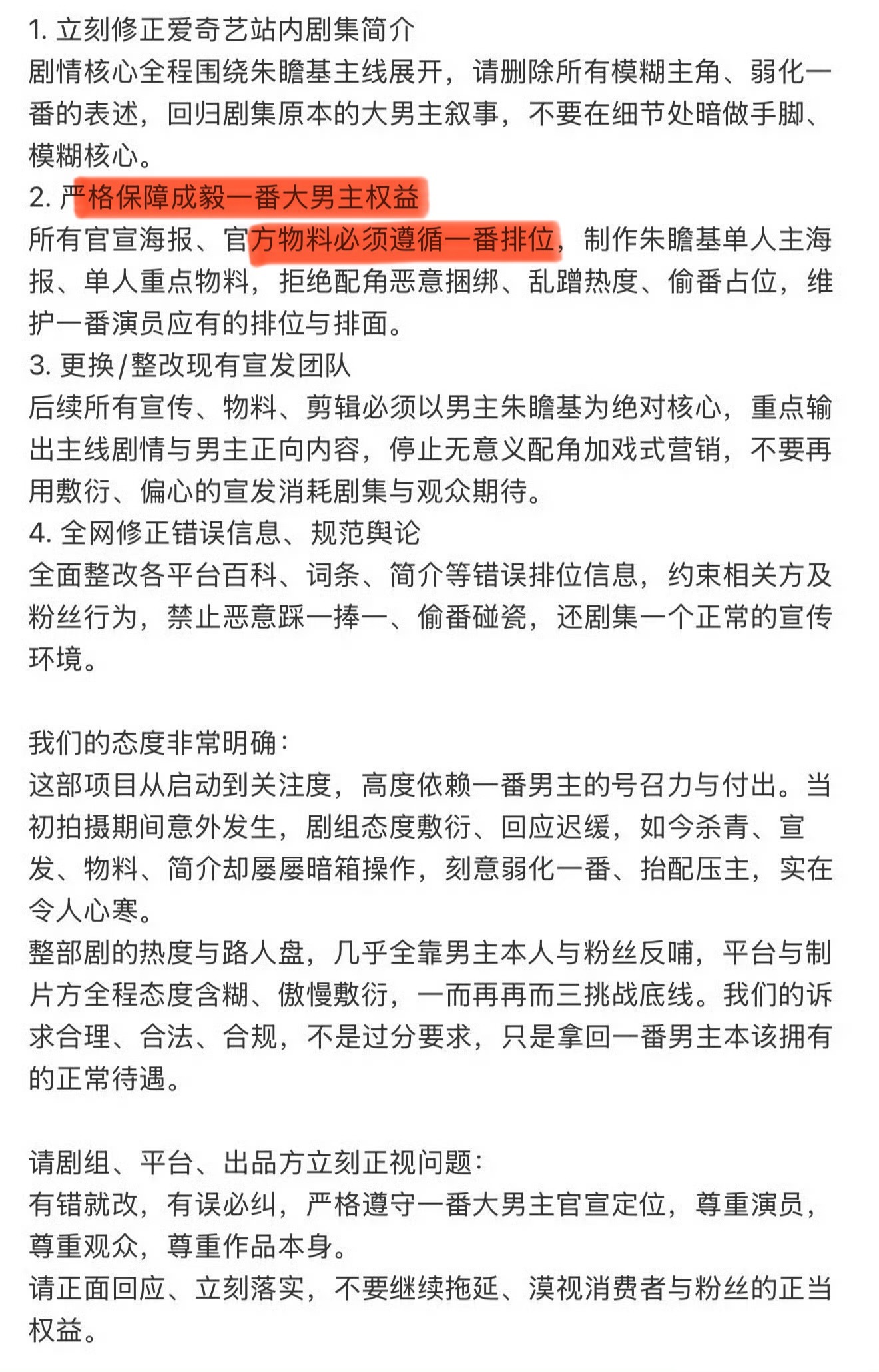 上面都说不能争番位，要整治这种行为，现在成毅粉丝要求《两京十五日》必须保障成毅的
