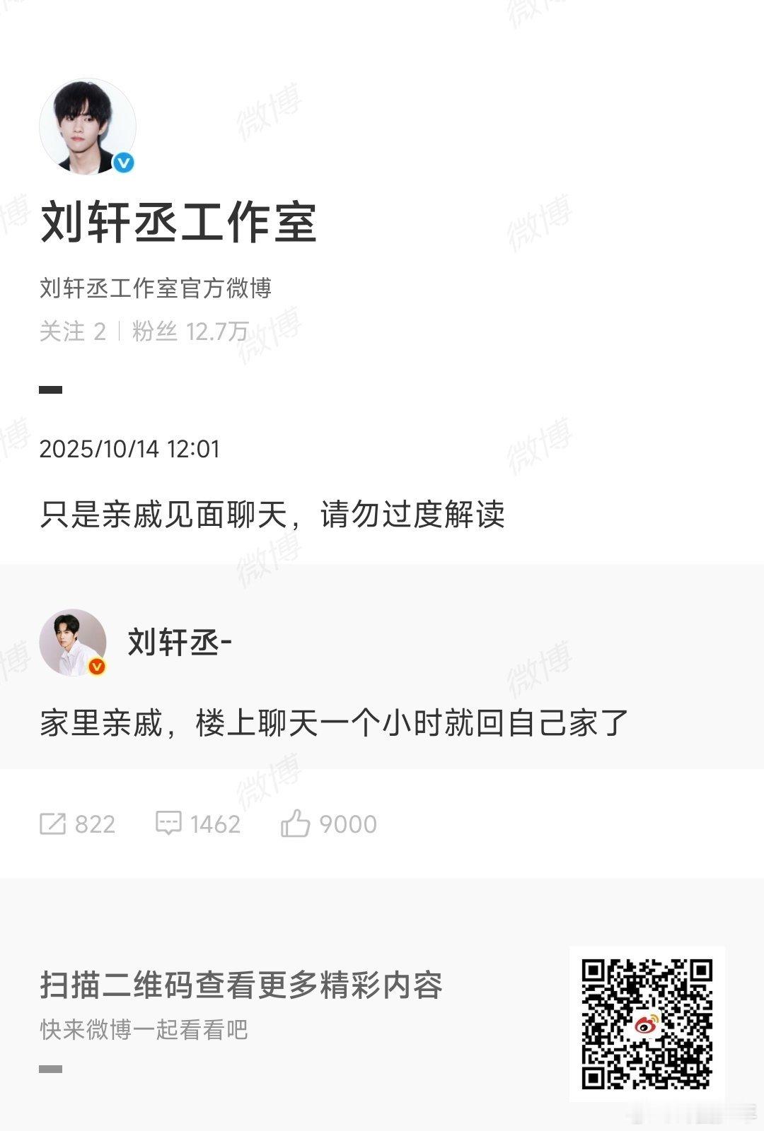 刘轩丞工方回应刘轩丞工作室回应  刘轩丞方回应，说女方是亲戚！ ​ ​​​