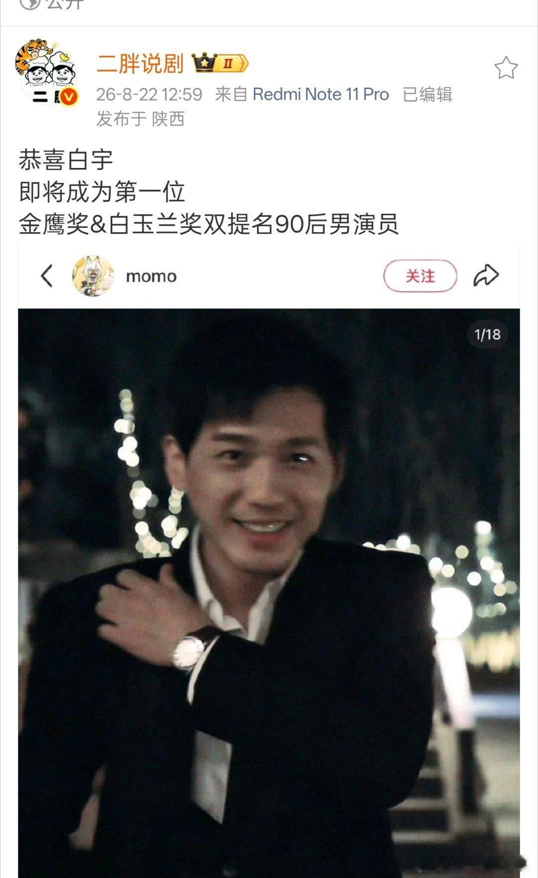 虽然二胖经常爆假瓜，但是白宇提名真的蛮稳的。这种就可以不用爆了，爆点冷门选手好吧