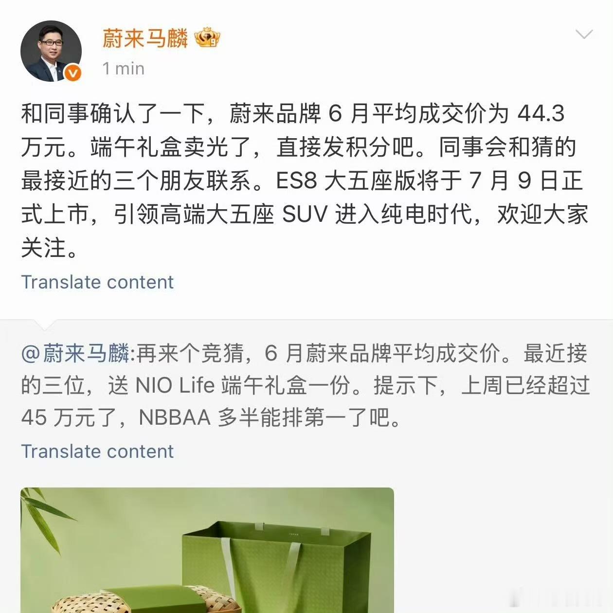 懂了，ES9导致蔚来主品牌单价快速回升，最新均价达到44.3万，超越BBA，保还