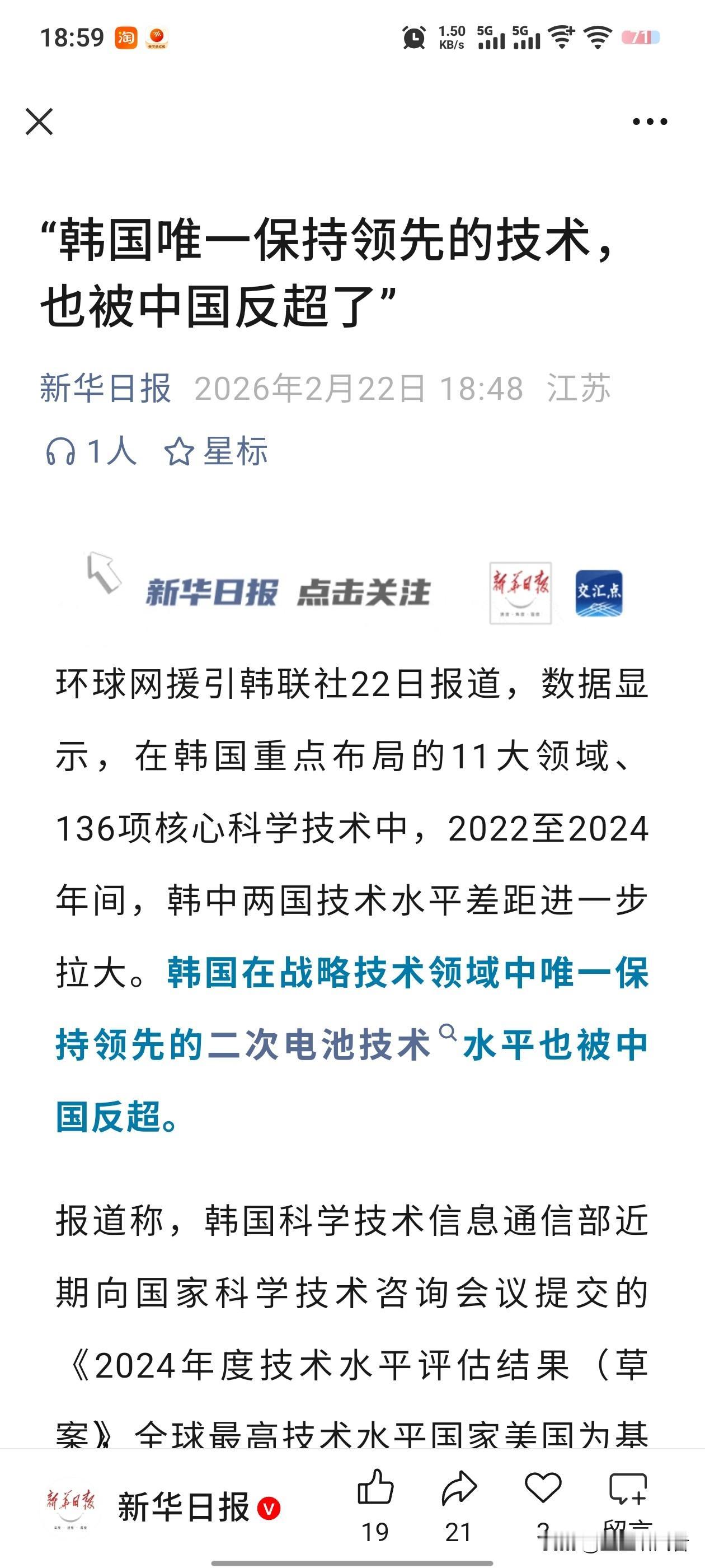 韩国“最后堡垒”失守！中国科技全面反超，股市迎来新风口

韩国官方最新报告显示，