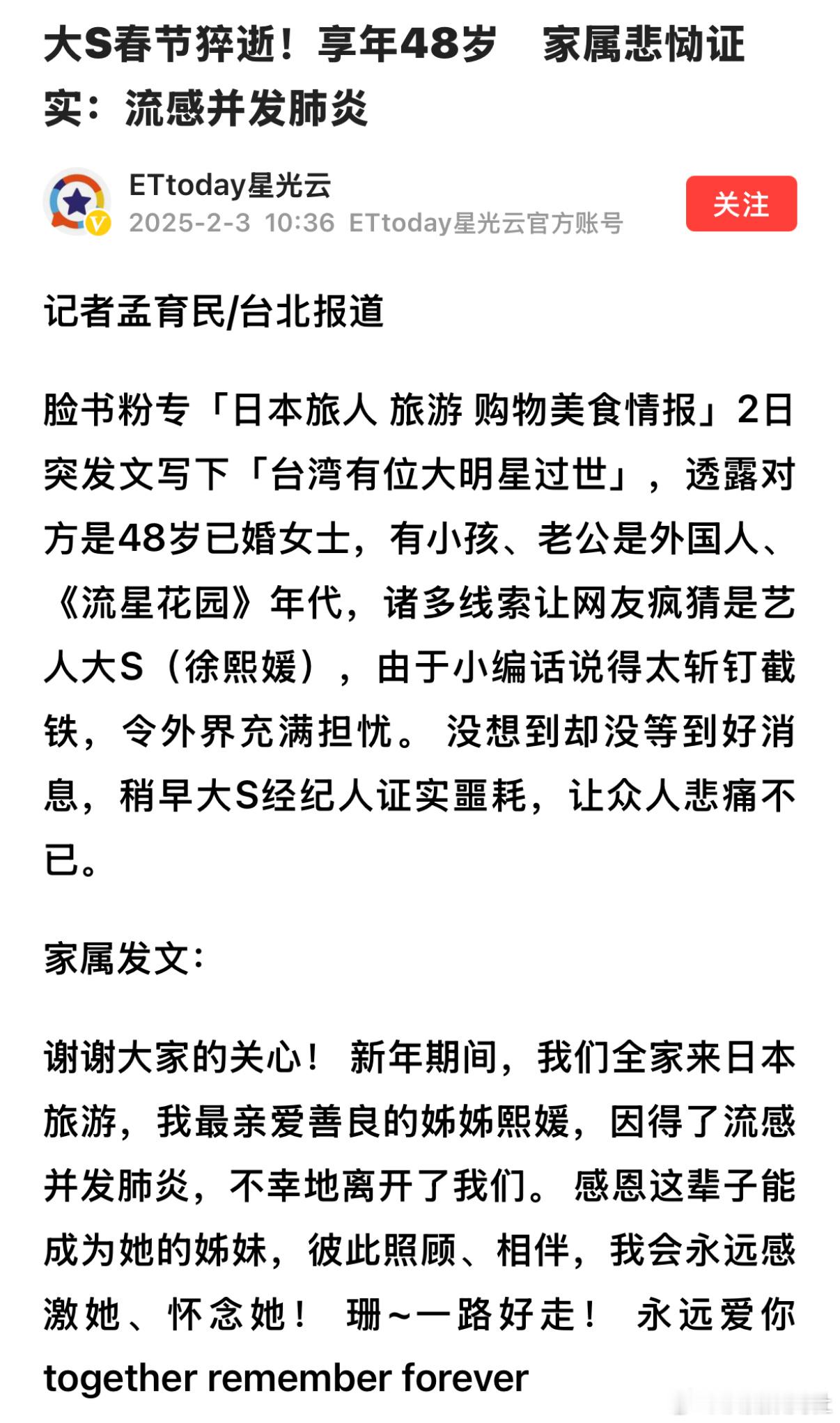 汪小菲换黑头像  大S去世 维基百科已经更新了大S基本信息，另外家属发文：谢谢大