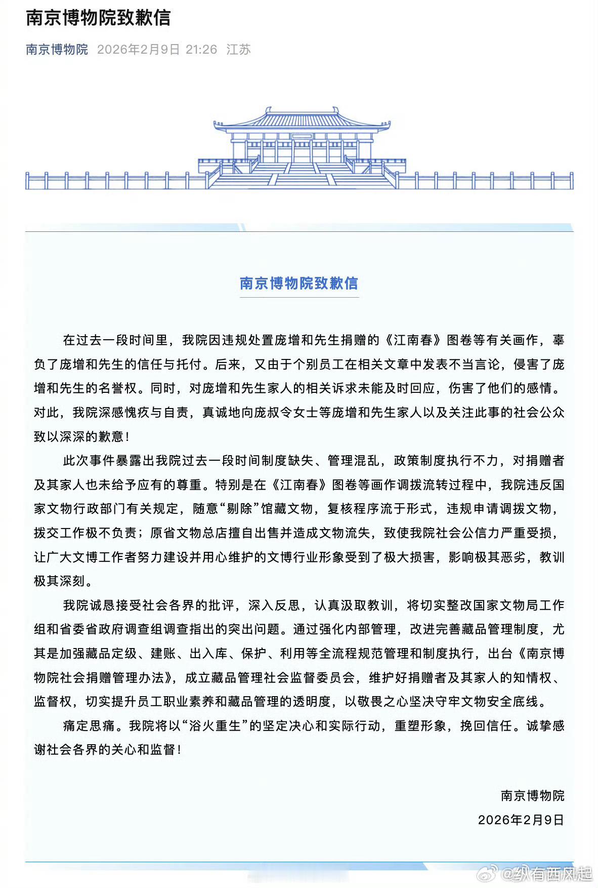 南京博物院致歉不但需要道歉的诚意，还需要整改的决心，还是有点太官方了
