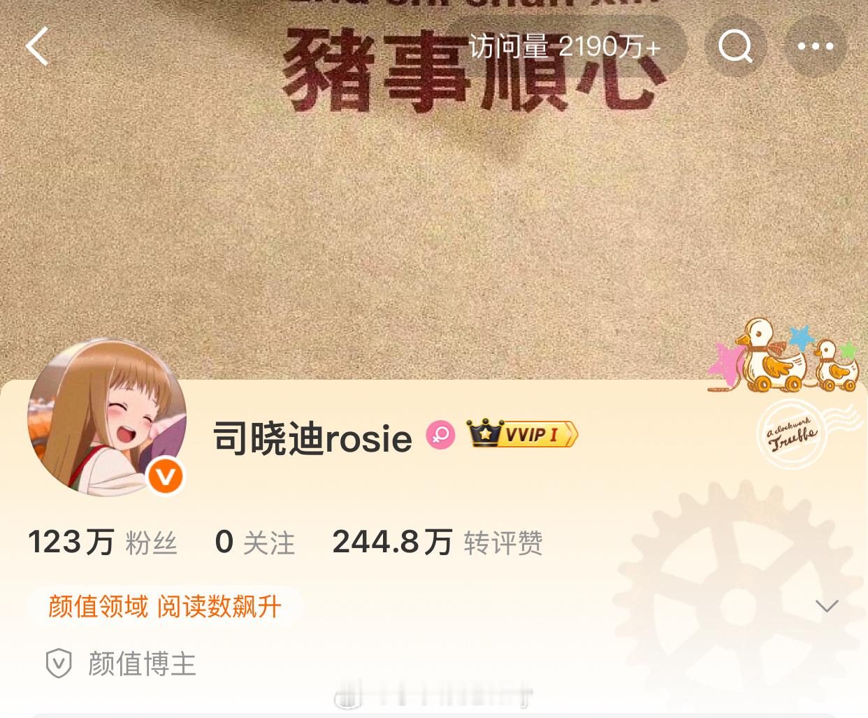 访问量2190w。。。开年第一了