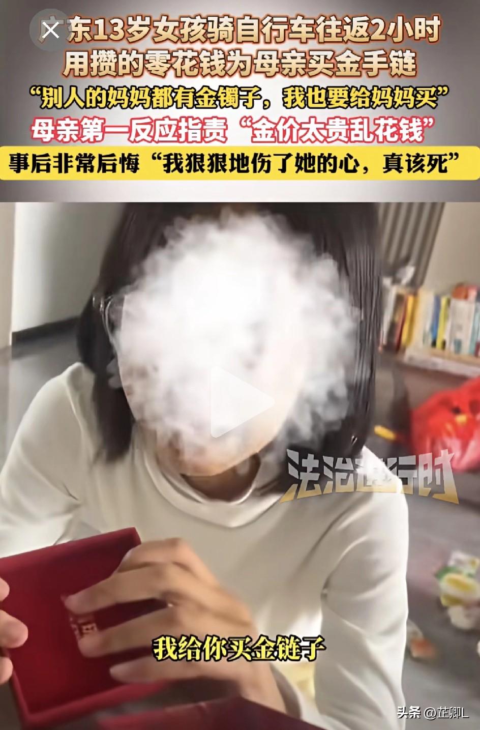 不要做扫兴的家长！广东女孩骑车往返2小时给妈买金手链，反被骂哭！妈妈事后愧疚：我