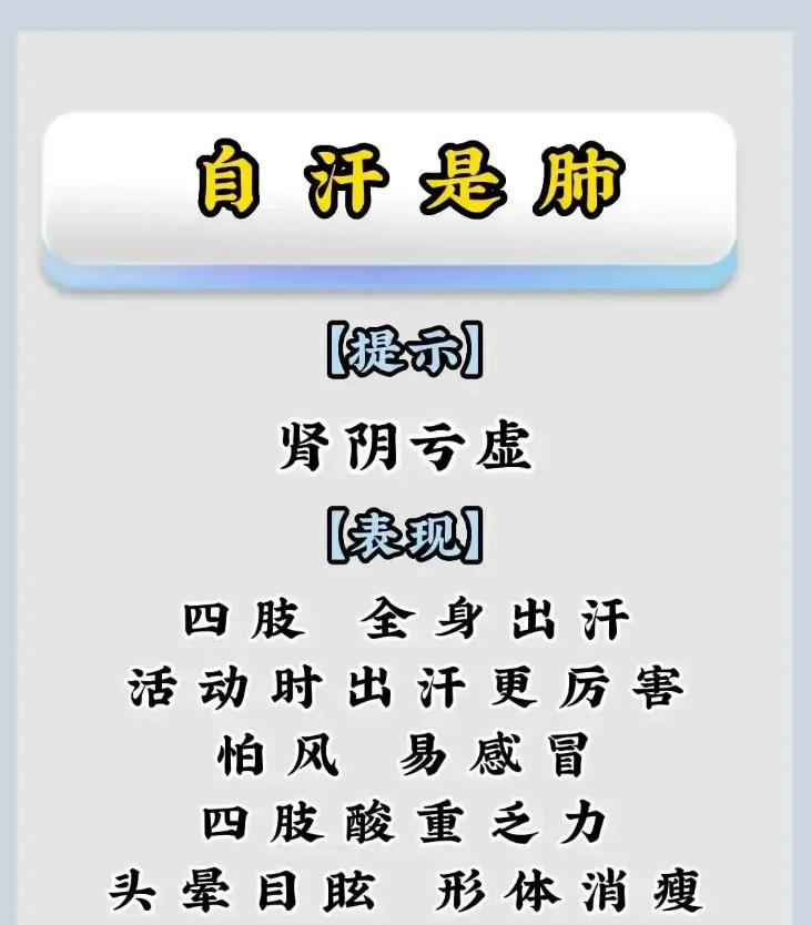 自汗在肺、盗汗在肾？不同出汗，对应不同脏腑信号