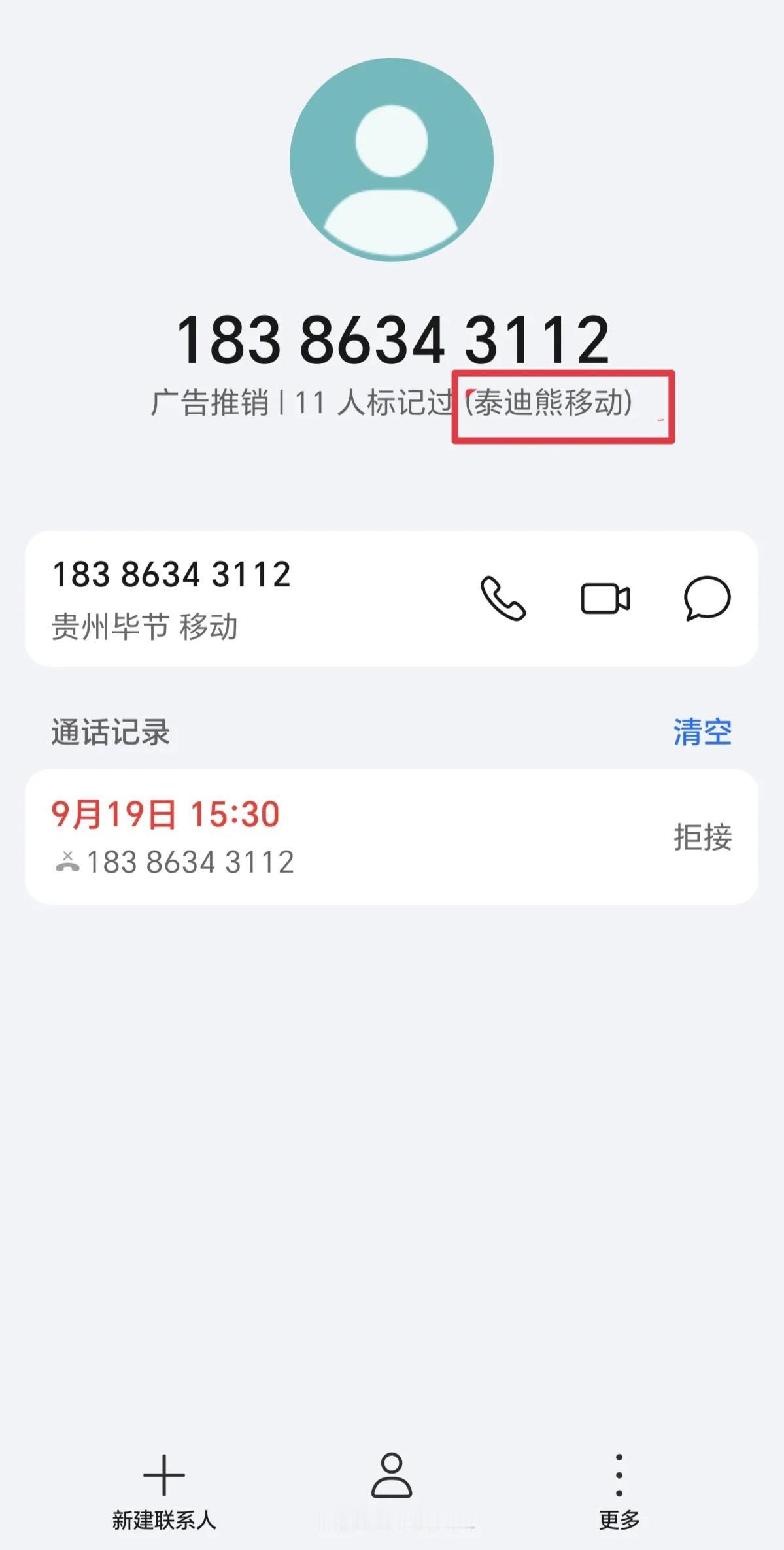 泰迪熊移动是什么意思？一天要收到好多个这种电话，在开会、上班、有时候睡觉都会收到