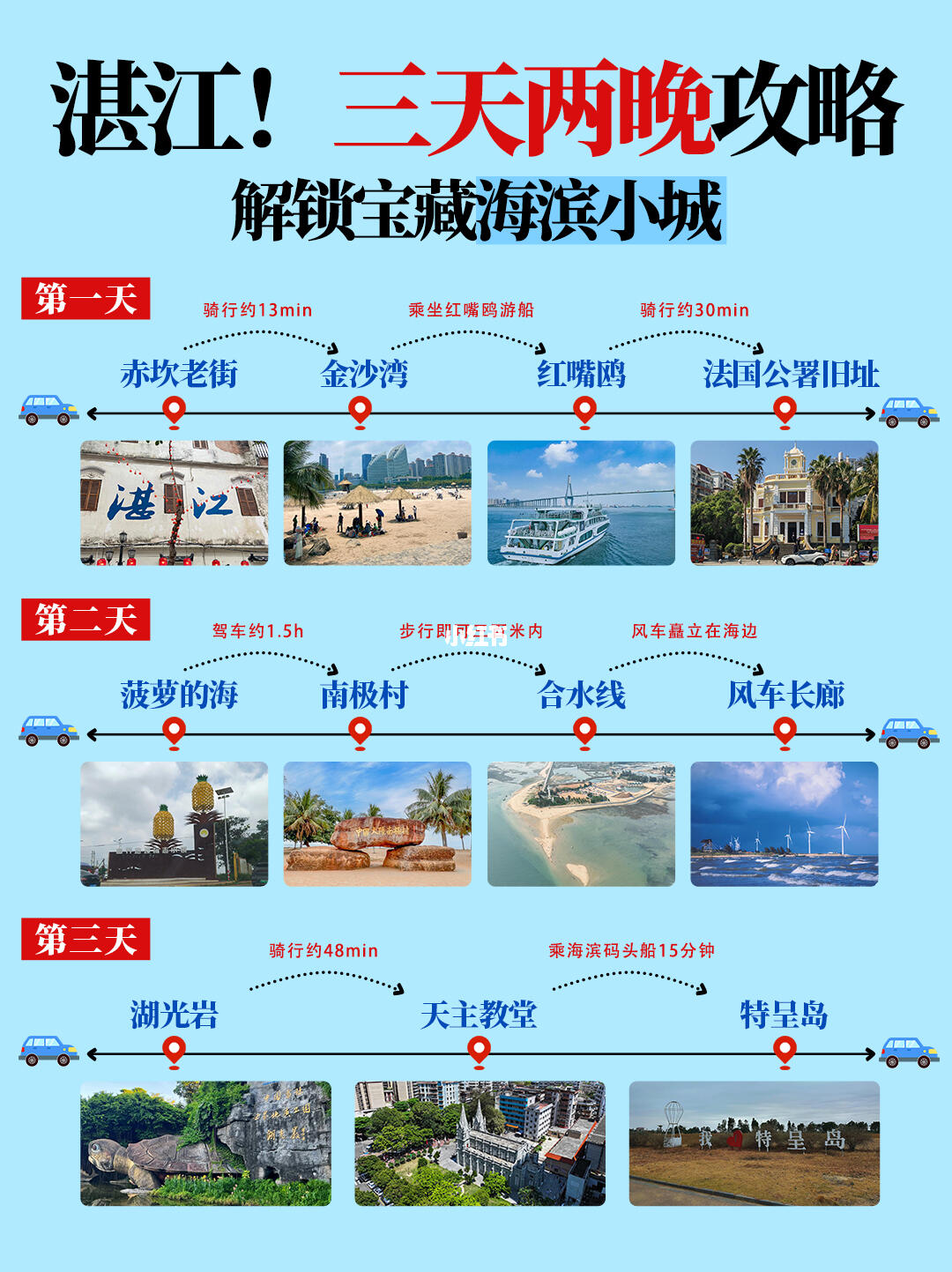 湛江三天两晚🚩小众宝藏旅行地性价比拉满