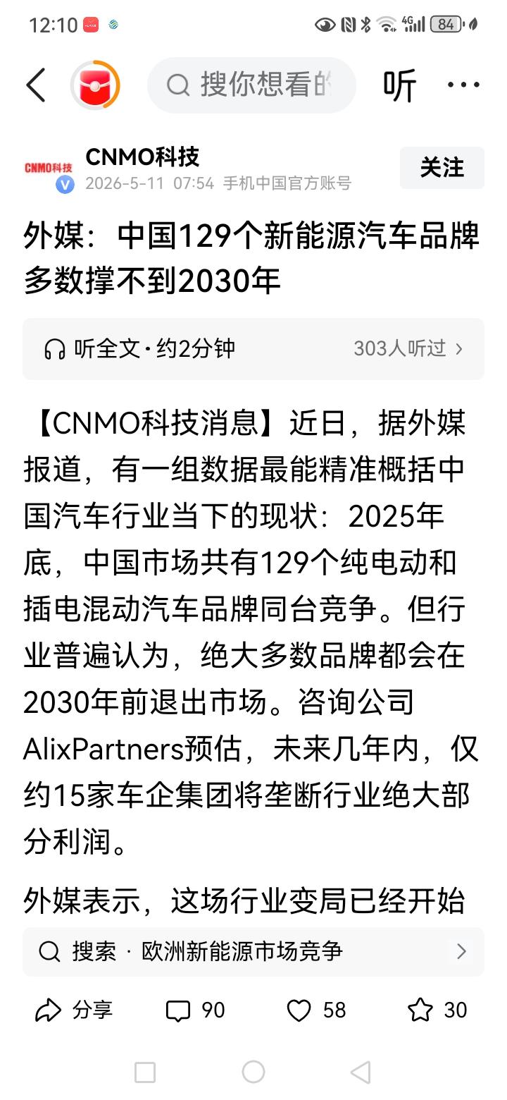 外媒认定中国的129家新能源品牌撑不过2030年，我想说的是，不是他们想认定，而