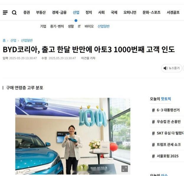 比亚迪在韩国市场取得新突破！自4月14日开始交付以来，短短一个半月内，比亚迪已在