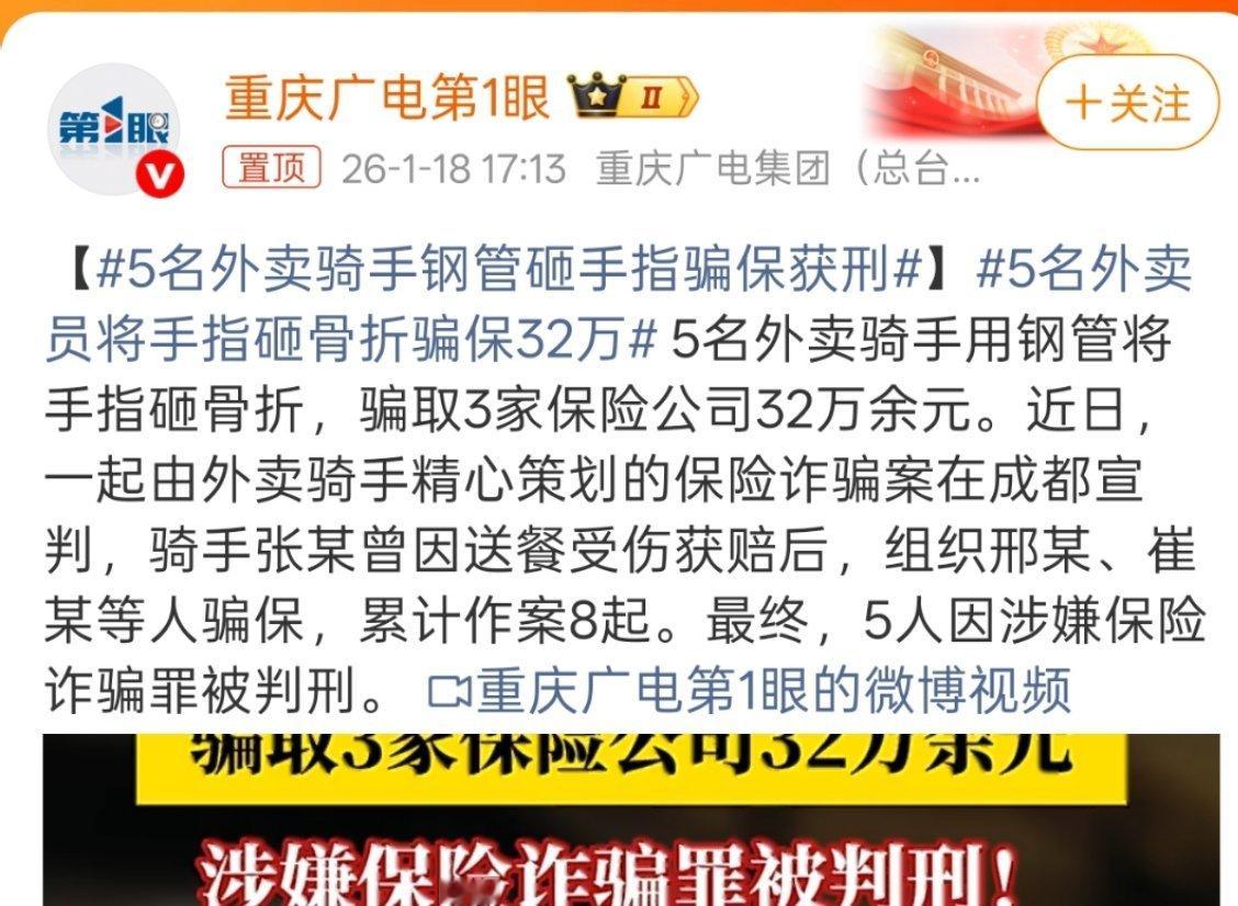 5名外卖员将手指砸骨折骗保32万你说他有骨气吧，他想不劳而获，你说他怂吧，又敢砸