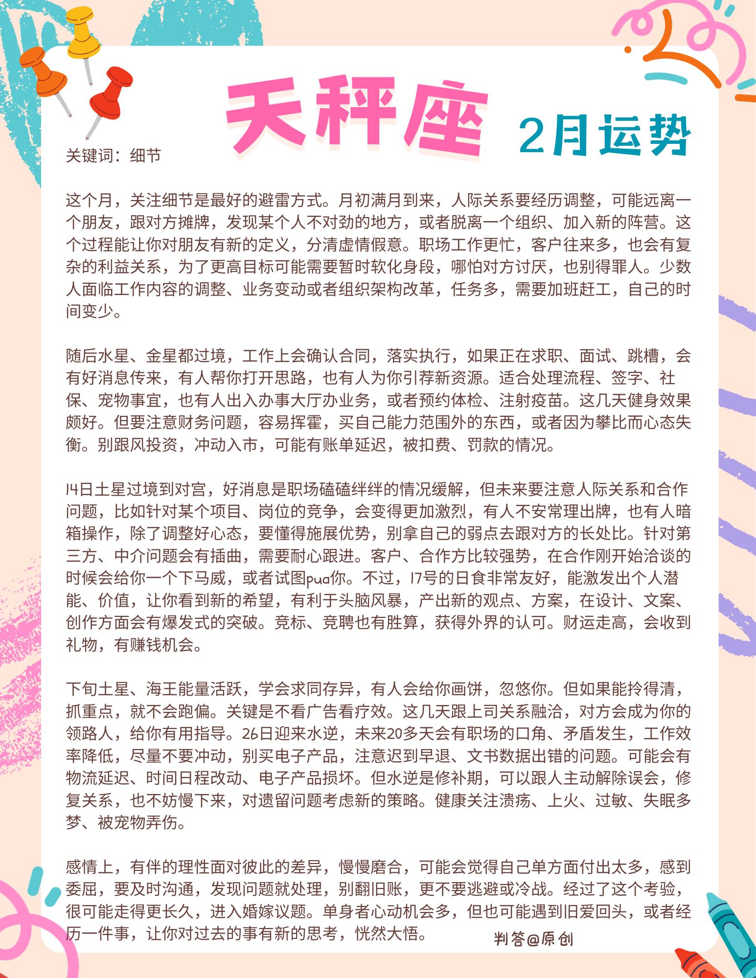 2月份的天秤座，爱意满满，人人羡慕！。参考太阳+上升
