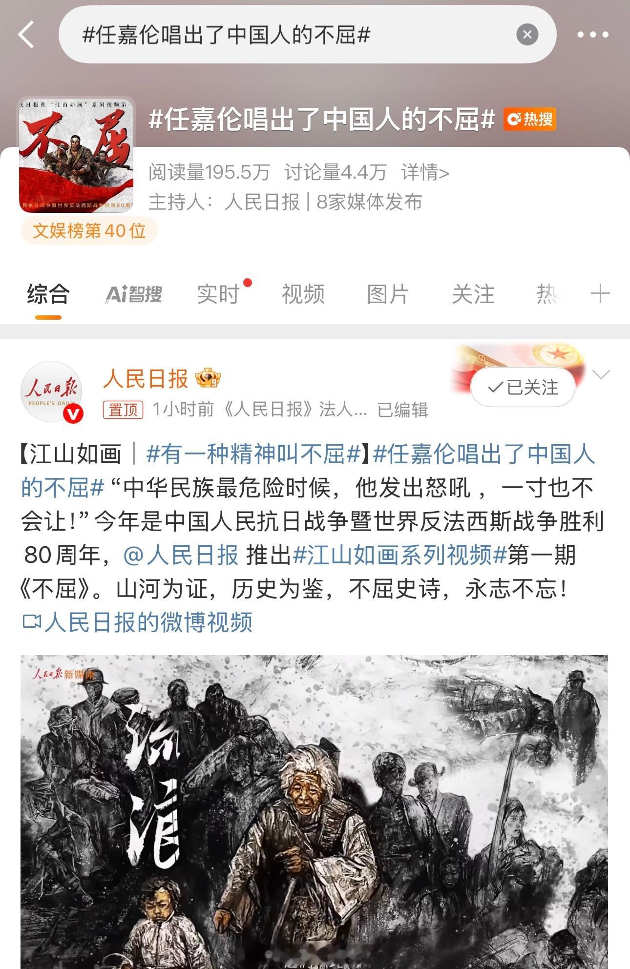 任嘉伦唱出了中国人的不屈人民日报置顶任嘉伦献礼曲《不屈》[点赞]这也是对其正能量