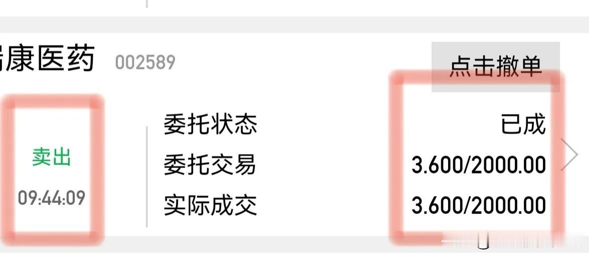 说实话，知道今天会涨，但没想到会涨得这么好。
上午有事要忙，出门前挂了几只卖单，