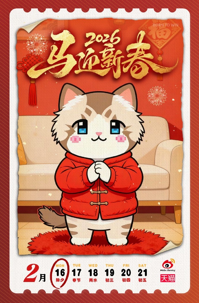 WBG官方发布新春祝福：大年三十，马迎祥瑞