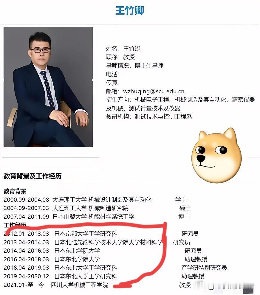 四川大学的王竹卿可不能开除就完事了！
这样的人应该永远留在四川。
13年的日本学