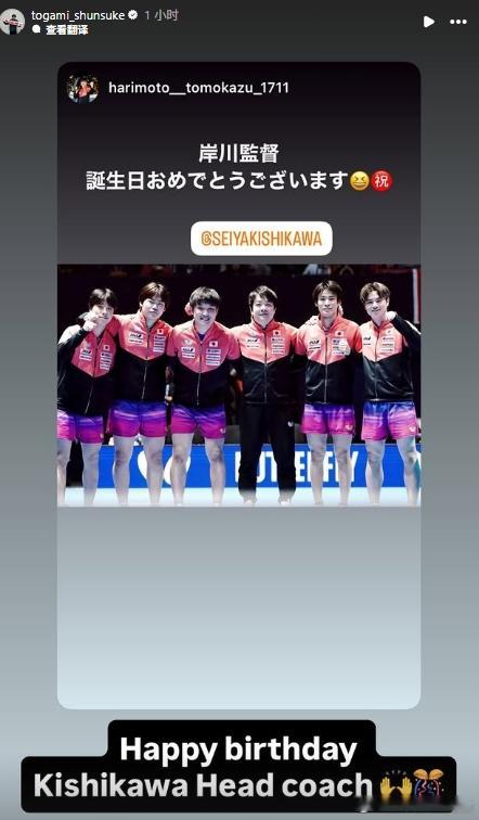 张本智和其它 260521 户上隼辅转发了张本智和祝岸川教练生日快乐的ins快拍