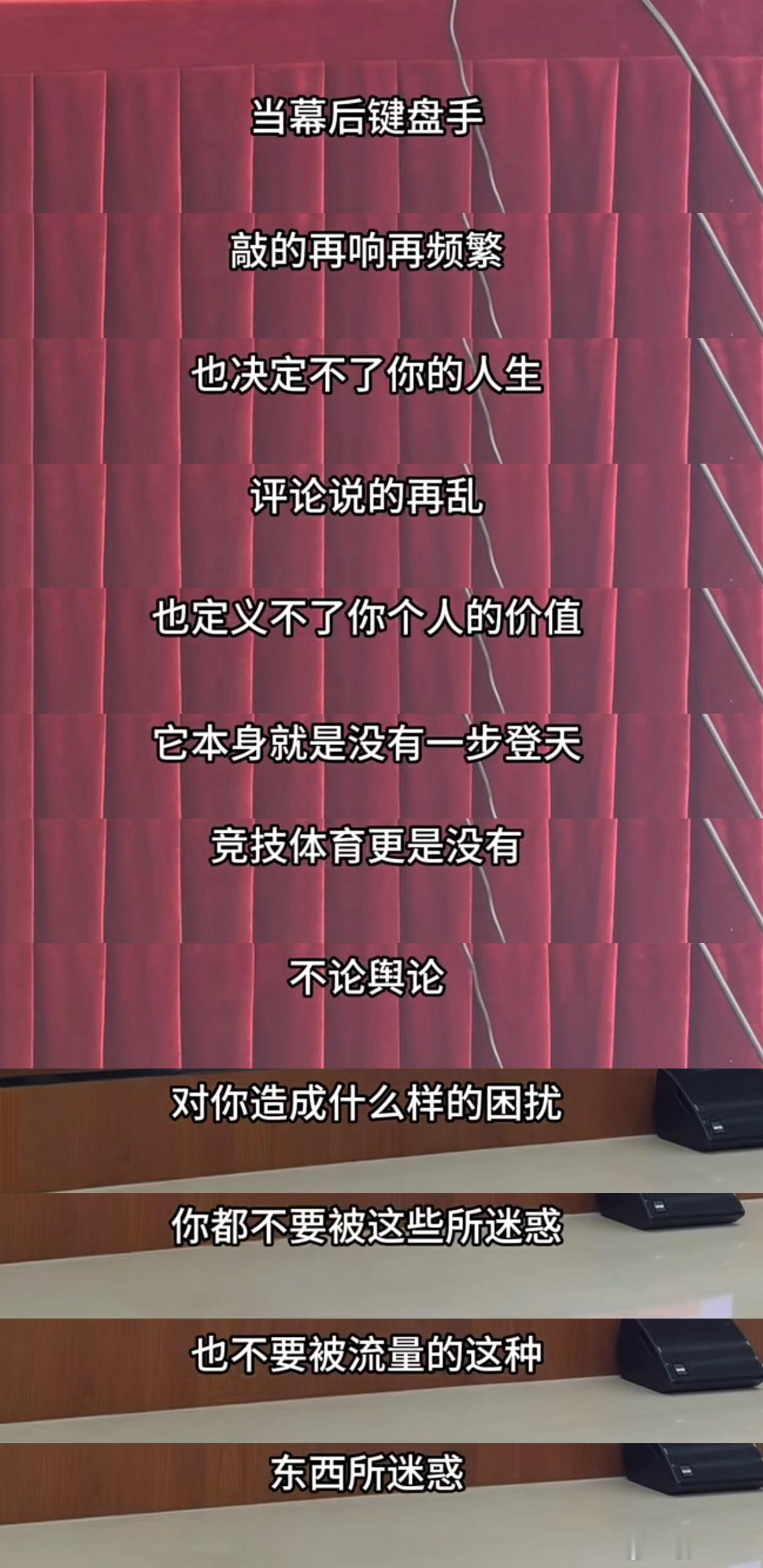 关于运动员，关于自媒体，关于网络舆论来自奥运冠军的分享，这一段说得太好了👍希望