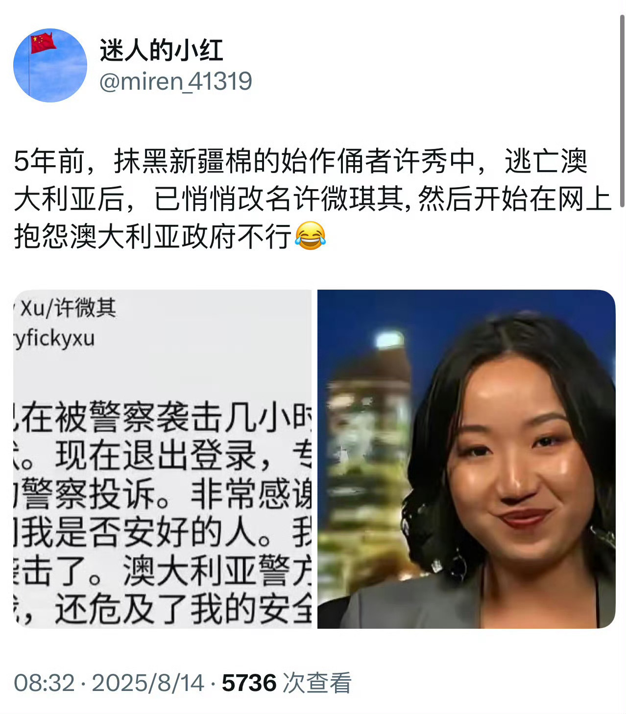 曾经带头污蔑新疆棉的澳大利亚华裔记者许秀中（现改名为许薇琪），被澳大利亚的警察给