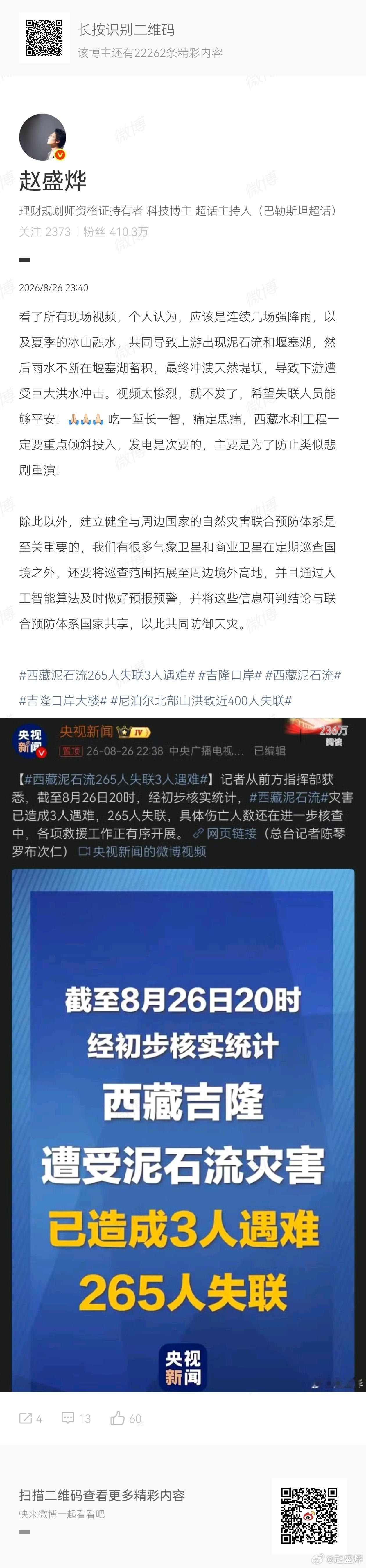我简单说一下自己的观点，给在前方救援的同志们提个醒：昨晚第一时间我们就分析出了上
