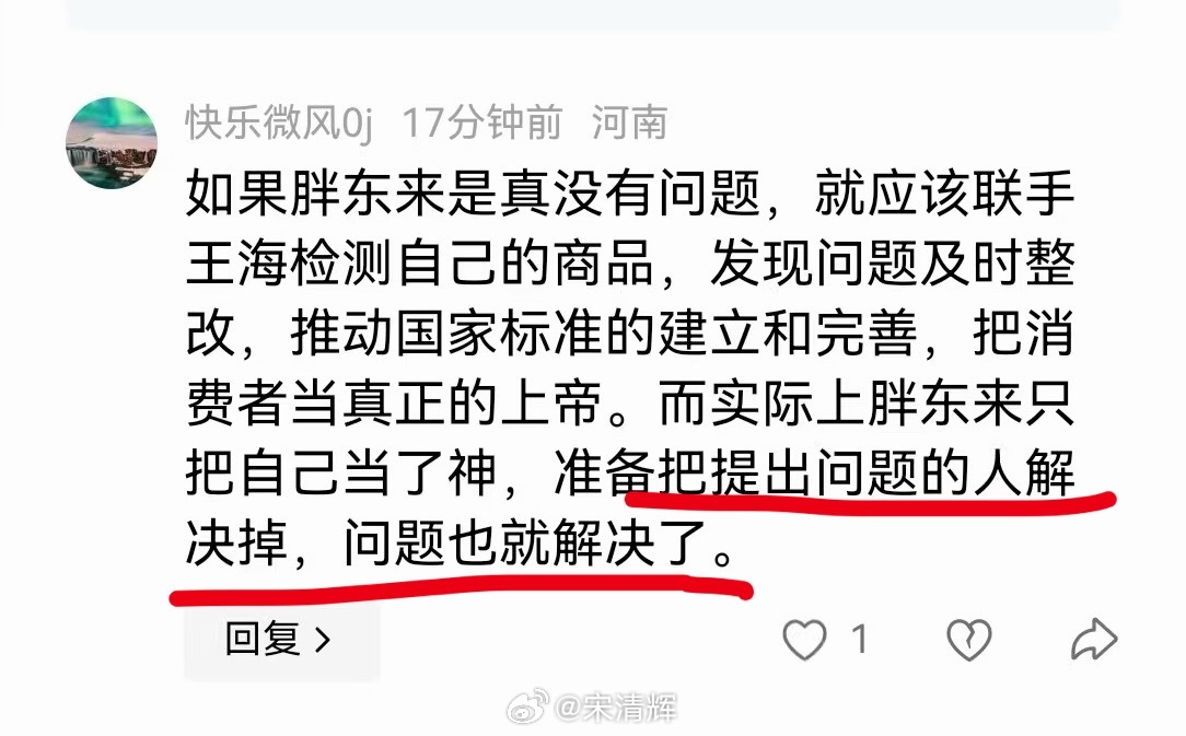 河南网友留言 如果胖东来是真没有问题，就应该联手王海检测自己的商品，发现问题及时