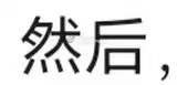 我的表达能力： 