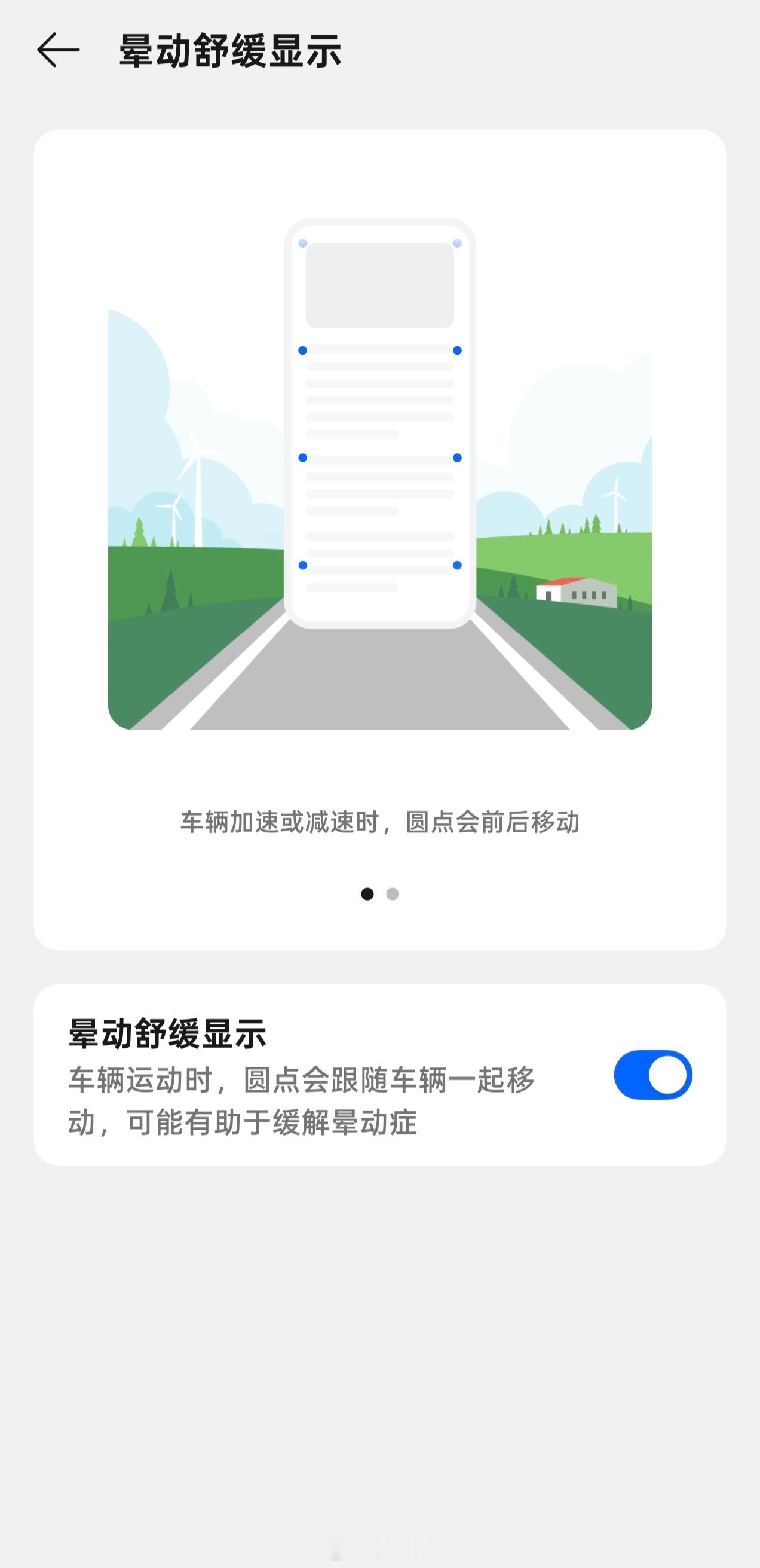 现在各家系统都有防晕车的功能，但是 OPPO 这个似乎只能手动开启，vivo 的