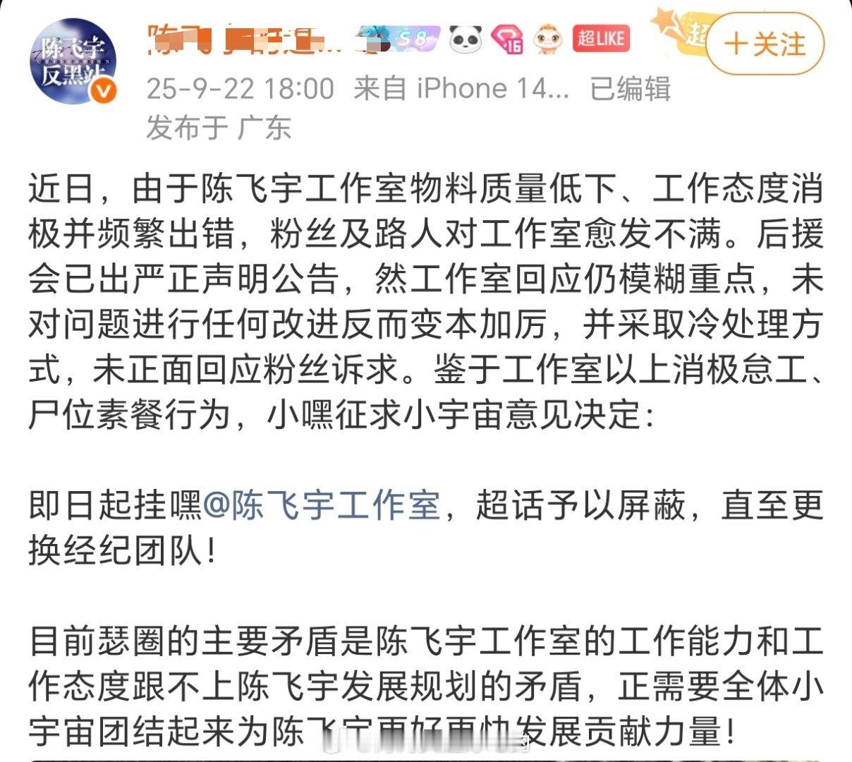 陈飞宇工作室被阿瑟反黑站挂黑！首次屏蔽7天，后续会持续开启禁言，直至工作室更换经