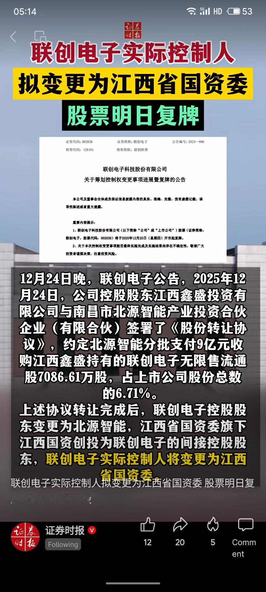 联创电子公告，公司实际控制人拟变更为江西省国资委。具体通过股份转让及定向增发实现