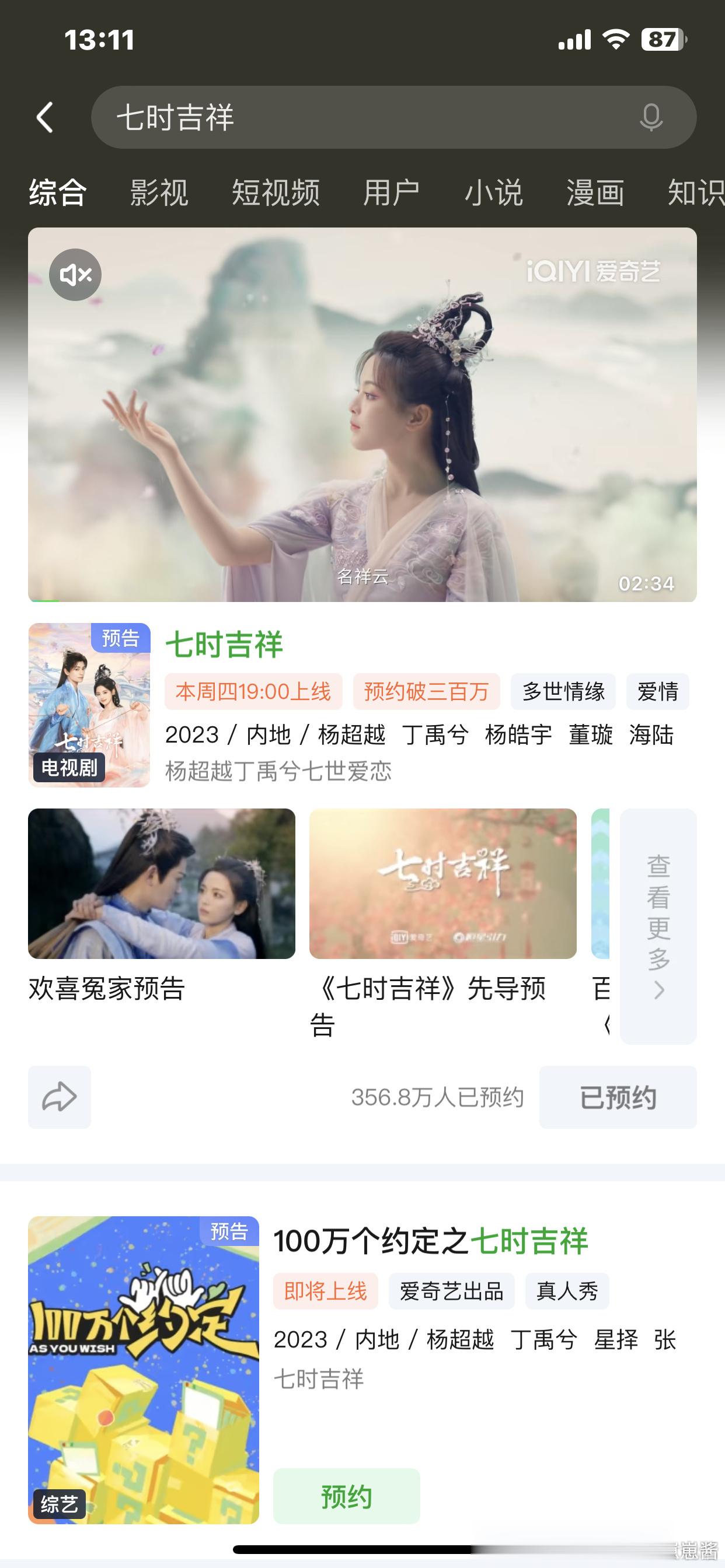 #超过300万人想看七时吉祥#本周四即将播出的七时吉祥真的是太受欢迎了，预约都超