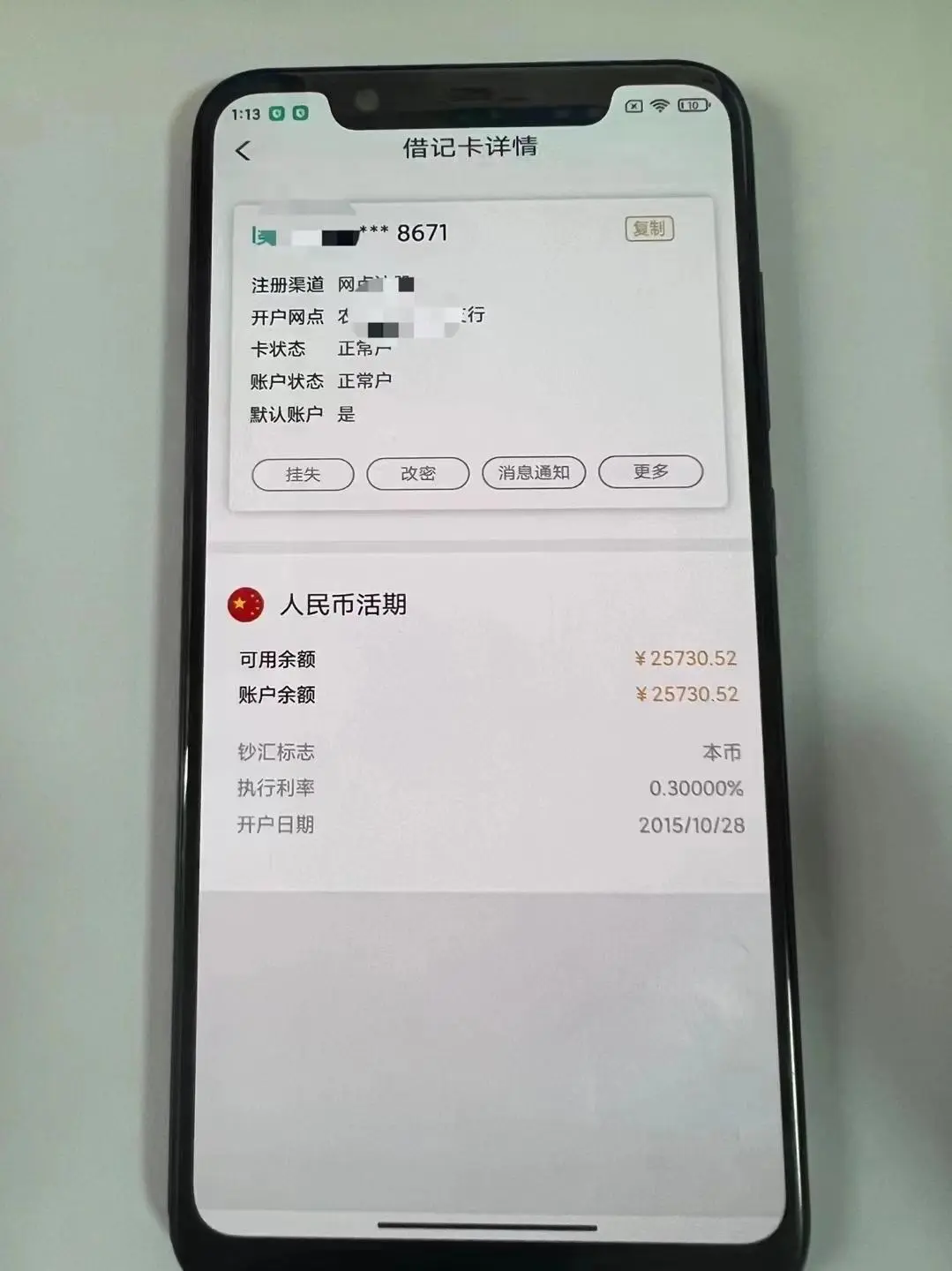 农业银行app流水如何下载?