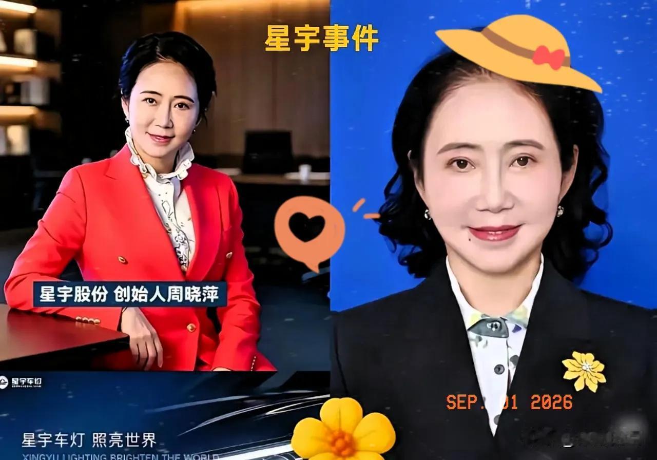 别再被“白手起家”的神话忽悠了！星宇股份那位周晓萍董事长的发家底牌，被彻底扒了个