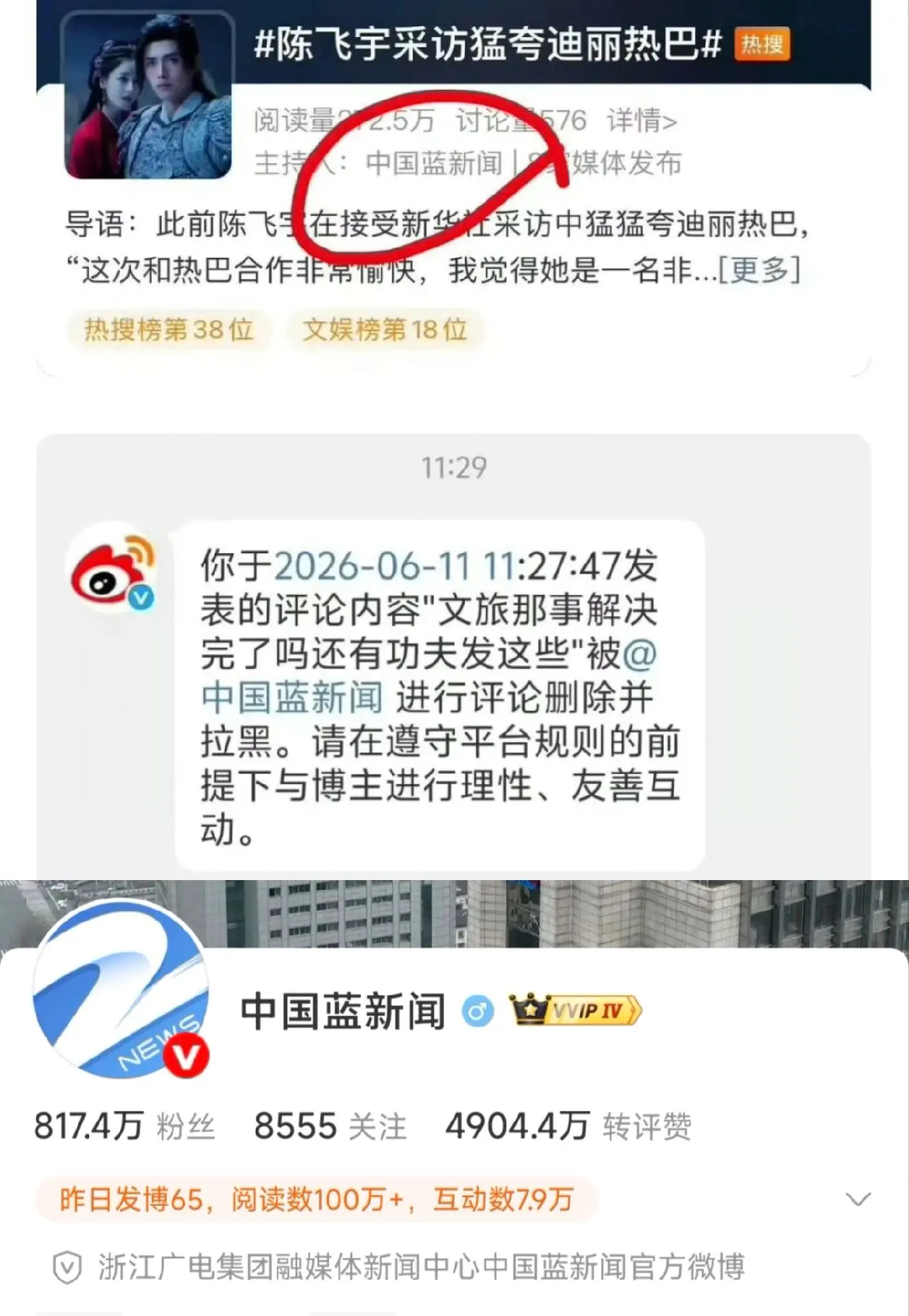 惹你们蓝台和浙江广电了？怎么不主持一下 的舆论热搜？