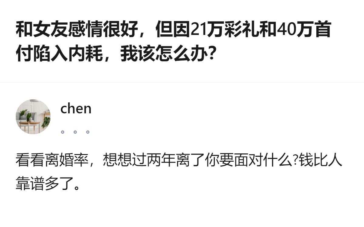 从现有信息看，两人谈了两年感情不错，原本谈好的彩礼和首付，女方父亲突然要求21万