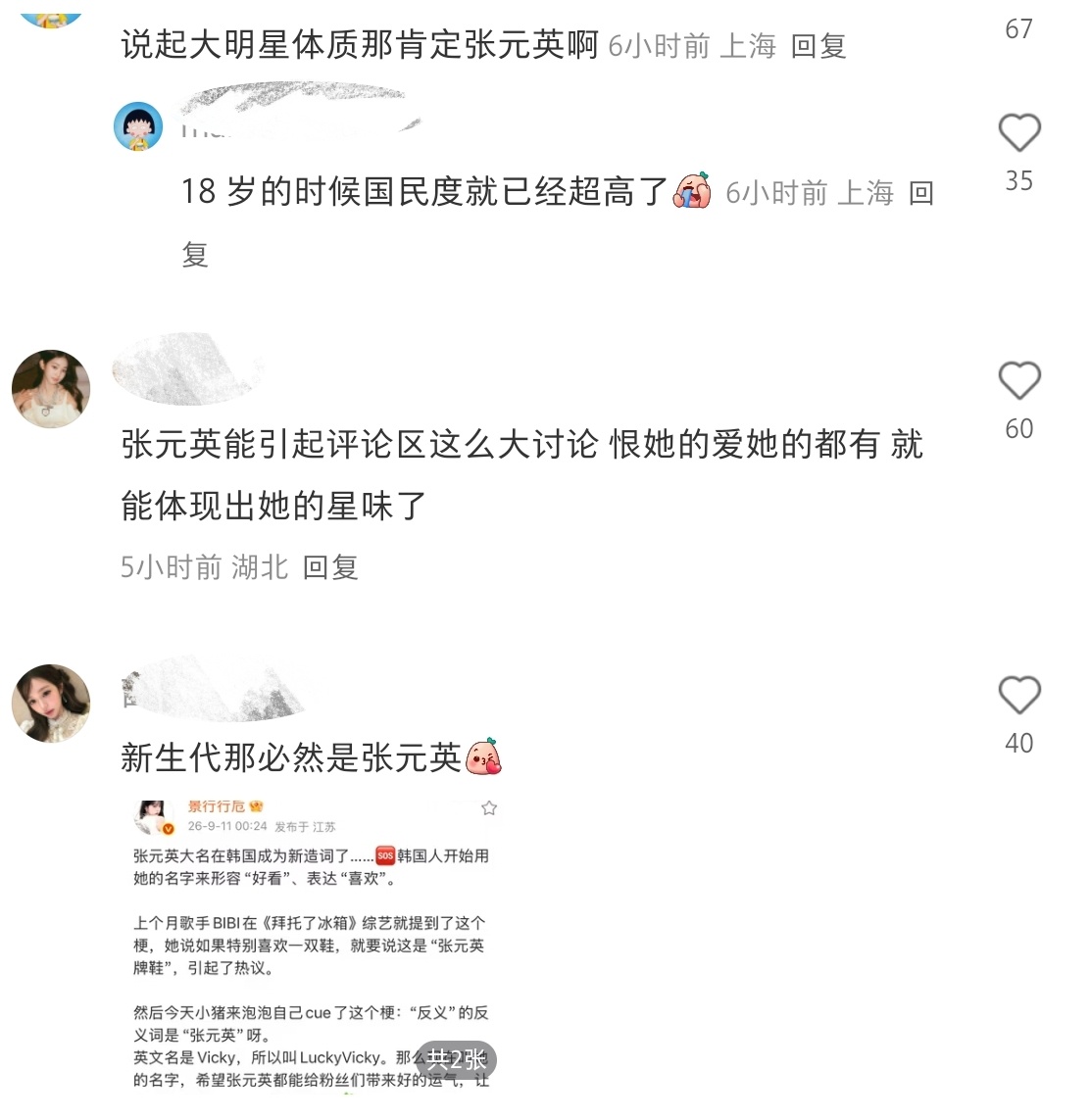 【】韩网热帖 张元英五代唯一侯选提名 ​​​
