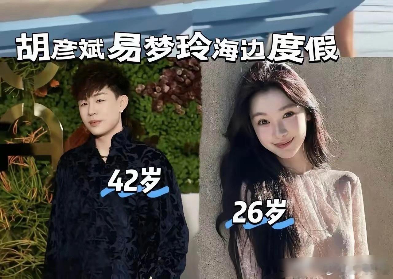 易梦玲胡彦斌挽手逛街胡彦斌与易梦玲在马尔代夫海边接吻上了热搜，公开恋情之后，今天