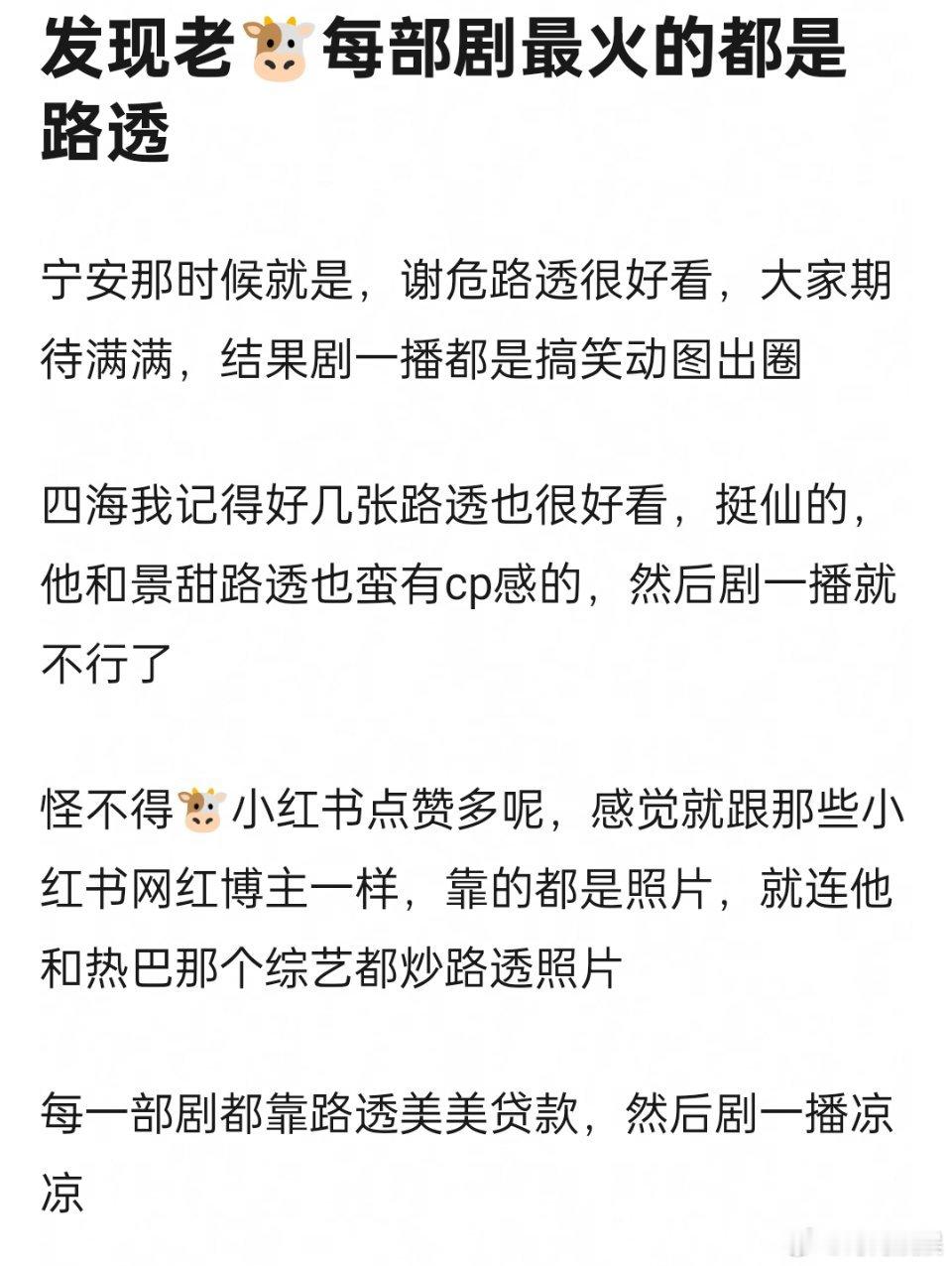 为什么张凌赫每部剧最火的就是路透？一到剧里就不行 ​​​