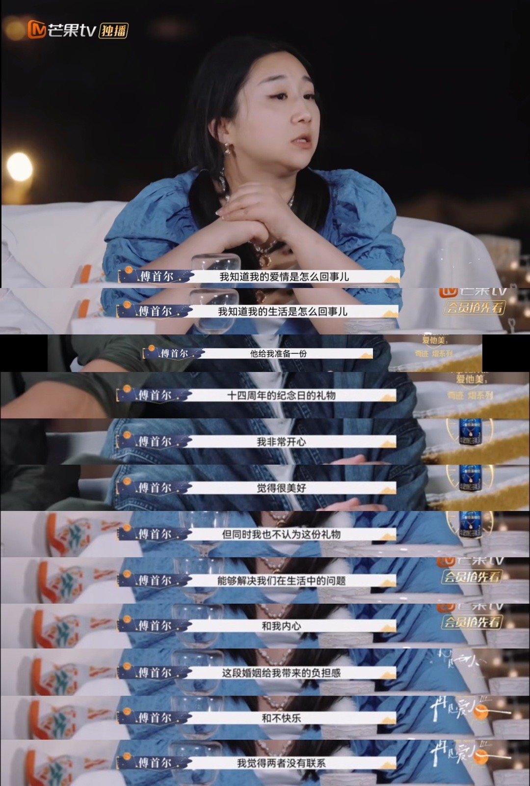 傅首尔说我们上节目不是表演女人的心都死在了小事上了，突然特别理解傅首尔了！ ​​