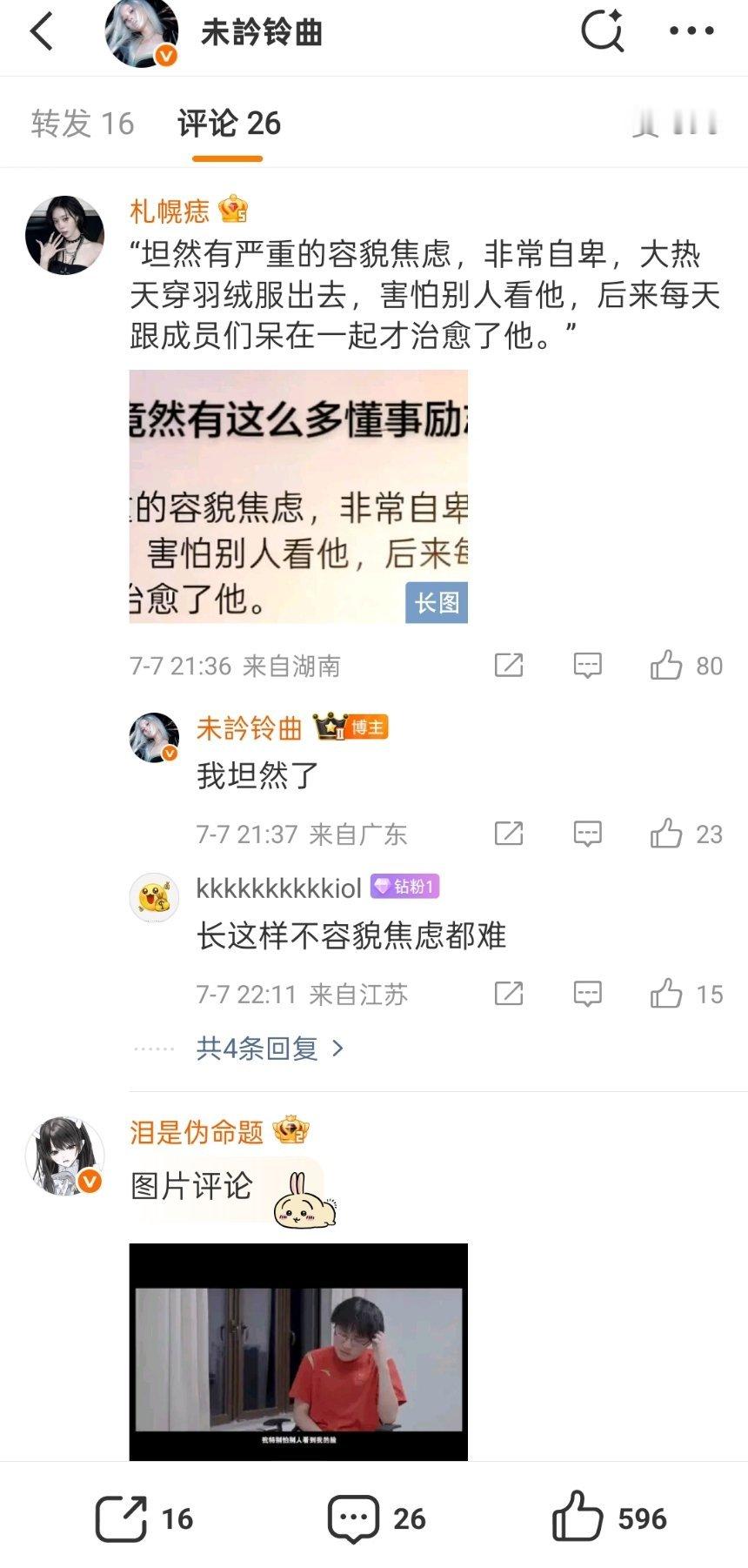 坦然粉丝似乎是因为什么抄袭事件惹到了金冬天fans，已被严肃外貌审判。目前无人在