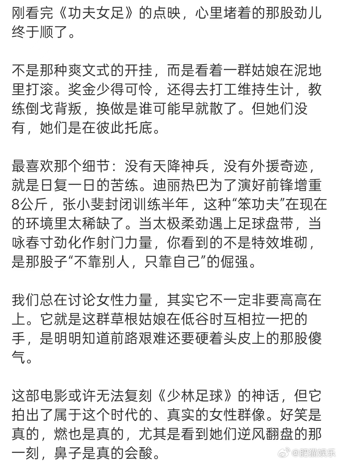 功夫女足拍出了真实的女性群像功夫女足里的女性力量功夫女足里的女性力量不是喊口号，