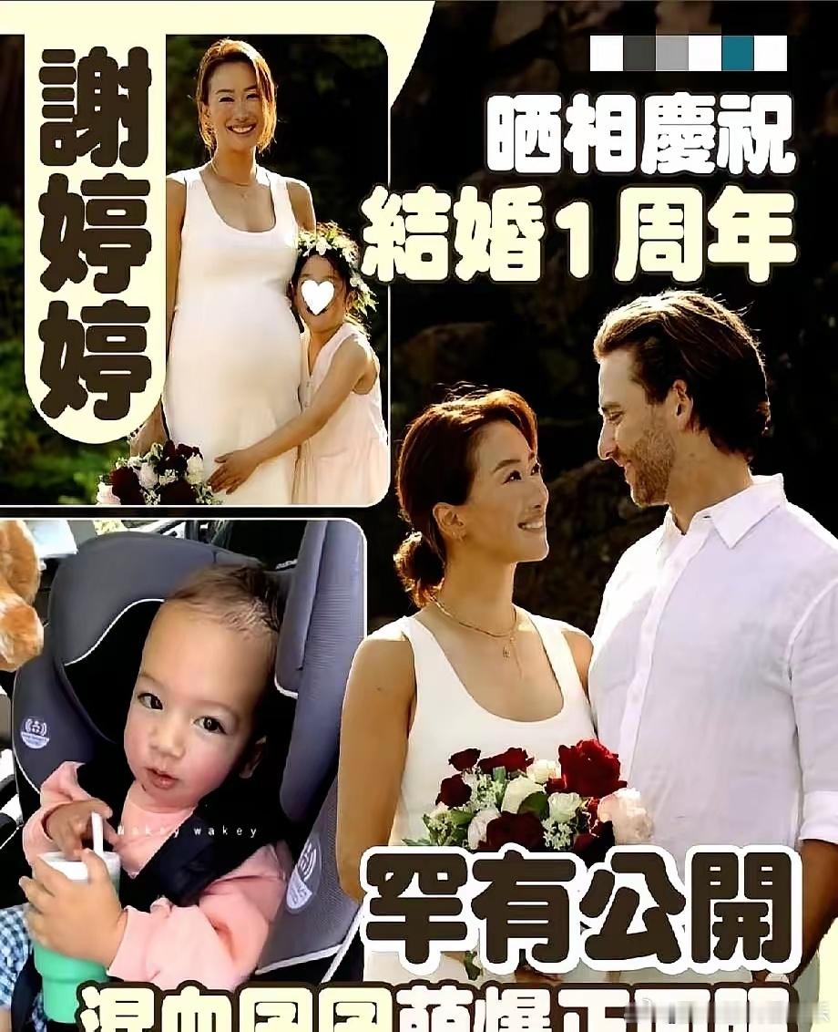 谢霆锋妹妹这混血儿子，算是把爸妈的好基因全继承了。结婚一周年，谢婷婷头一回把全家
