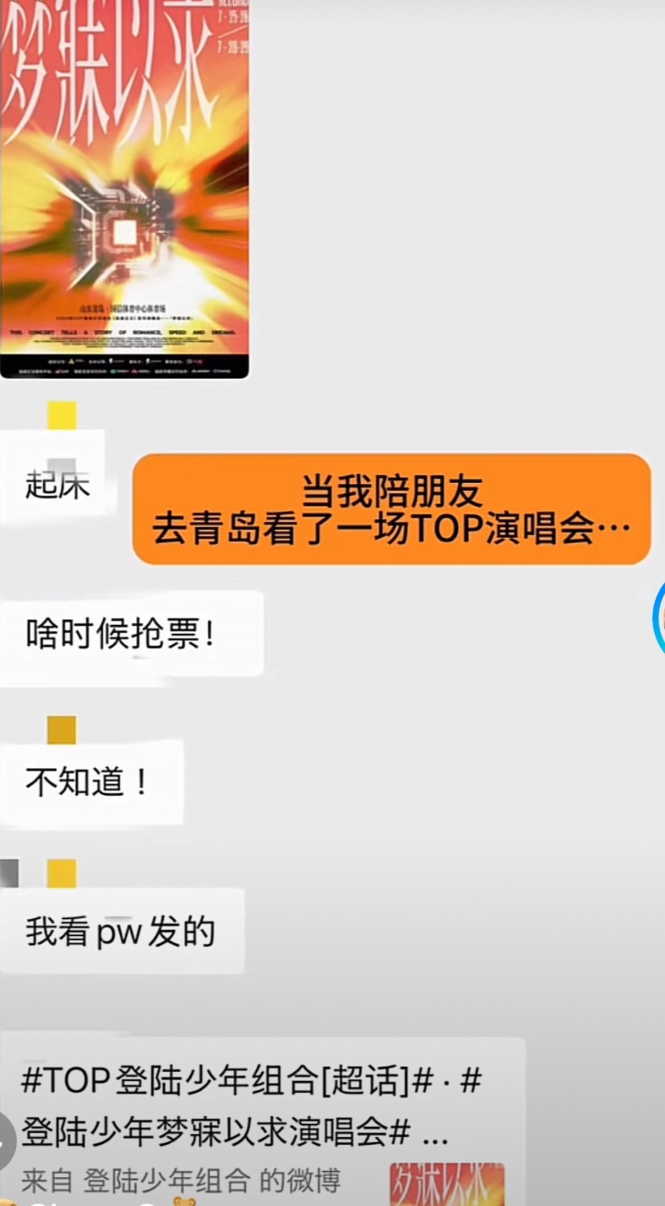 又刷到一个新毛毛 陪朋友去青岛看TOP当场入坑张极了张极05后第一男歌手