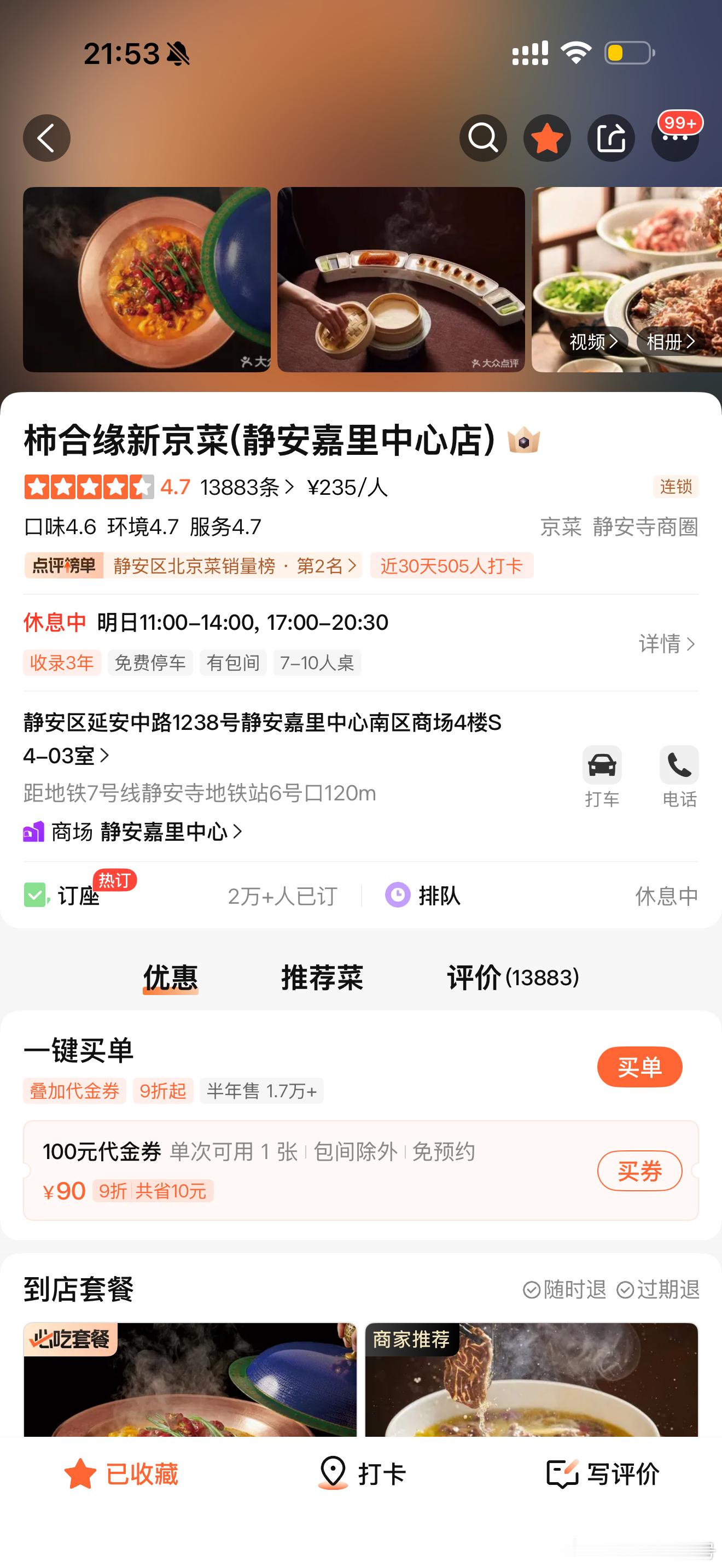 看了一饭封神2，其他没记住，先把上海当地餐厅给收藏了。俺们大馋猪在吃东西方面就是