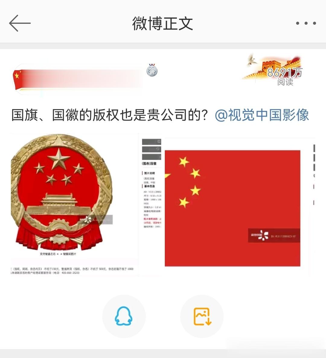 #自己拍的照片被视觉中国告侵权#视觉中国一直什么都敢卖。[摊手][吃瓜] ​​​