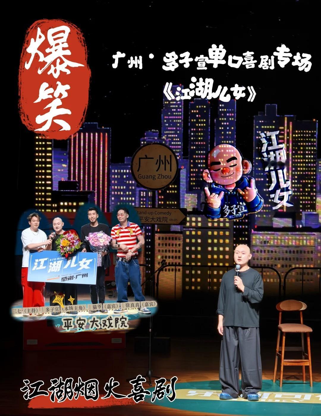 广州江湖儿女多子宣喜剧专场竟暗藏多个惊喜
入场前就收到了超级可爱的伴手礼，心里美