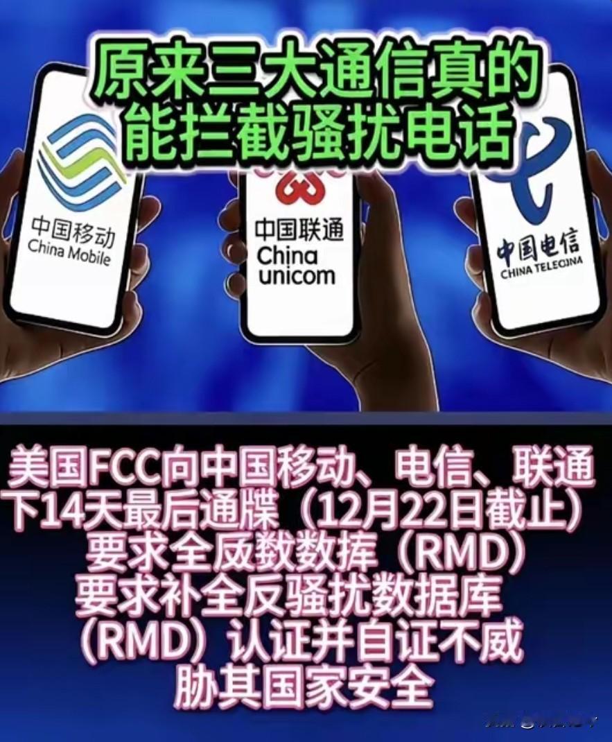 国内骚扰电话难根治？美国一句狠话，运营商立马掏出真技术！

骂了十年骚扰电话，骂